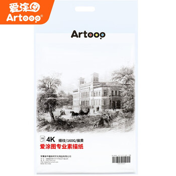 【全网低价】爱涂图 素描纸160g8K8开加厚大白纸彩铅绘画速写儿童美术生专用美术写生 【全网低价】爱涂图 素描纸160g8K8开加厚大白纸彩铅绘画速写儿童美术生专用美术写生