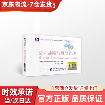 【京送自营同仓发货】注册会计师2021教材 可搭东奥CPA 