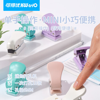 可得优单孔打孔机文具打孔器活页纸张打孔装订机迷你diy圆孔10页文件打洞器
