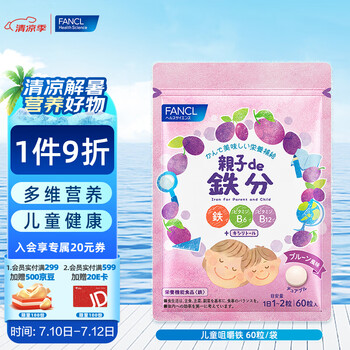 【FANCL HealthScience儿童咀嚼铁 60粒/30日】芳珂FANCL 儿童咀嚼铁 60粒/袋 30日量 含铁维生素B6B12VC ...