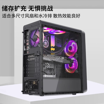 Thermaltake（Tt）启航者S5 黑色 机箱水冷电脑主机（支持ATX/支持240水冷排/侧透/U3/支持长显卡/游戏机箱）