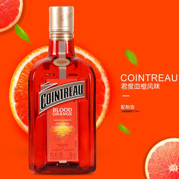 君度cointreauliqueur橙酒力娇酒利口酒洋酒君度血橙风味力娇酒