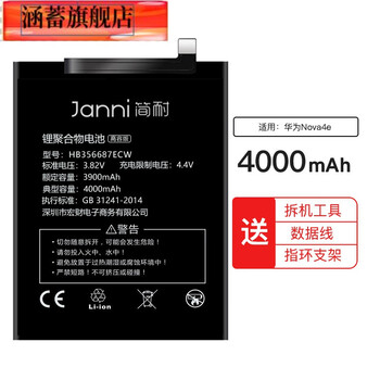 适用于华为nova2s电池nova4/4e大容量5z/5i换nova3/3i/3e/nova2plu