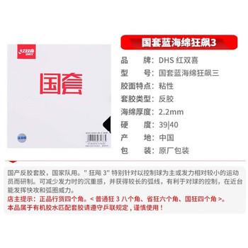 红双喜蓝海绵国套狂飙3 国狂3专业乒乓球胶皮反胶 黑色 41度2.2