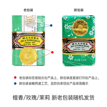 蜂花 香皂 茉莉皂125g*2块+玫瑰皂125G*2块 沐浴清洁滋润多用