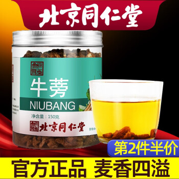 同仁堂牛蒡茶根叶泡水正品可搭减肥护肝养肝肾三降血糖降血脂降血压的功效产品及干货中药材使用非野生特级