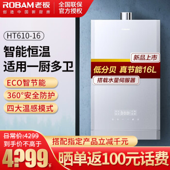 热水器|「用后真实感受」老板HT610-16热水器怎么样多少人不看这里被忽悠了