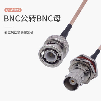 丰应子 BNC公头转BNC母头Q9转接线 RF射频连接线无线麦克风话筒天线延长线0.5米 可定制长度 FYZ-GY31Q