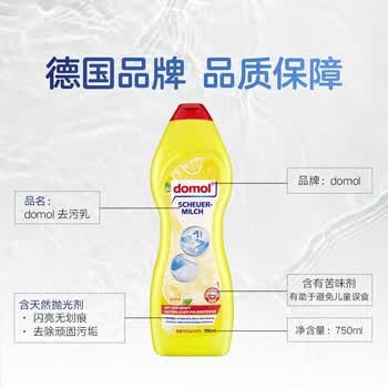 Domol 清洁剂 强力清洁去污乳 不锈钢厨房瓷砖油污清洁剂乳 750ml