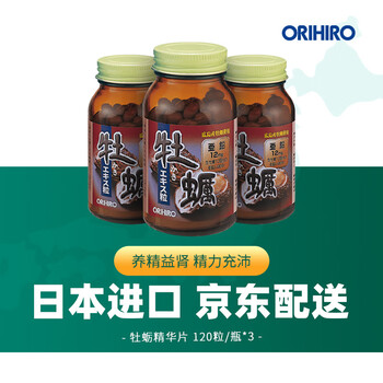 orihiro日本欧力喜乐牡蛎精华生蚝提取补锌益精120粒3瓶