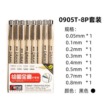 金万年黑色针管笔勾线笔中性笔签字笔绘图笔水笔(8支套装)G-0950T
