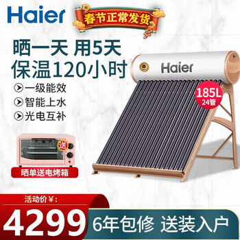 海尔太阳能热水器值得购买吗？一起来看看它到底怎么样！