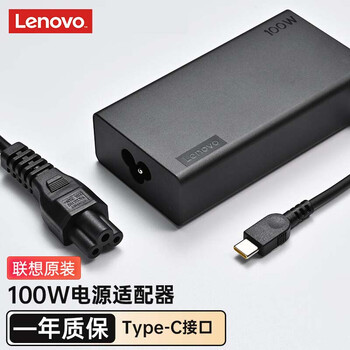 联想（Lenovo）原装100W笔记本充电器ThinkPad电源适配器拯救者R7000Y9000X1小新PRO14/16充电线TypeC