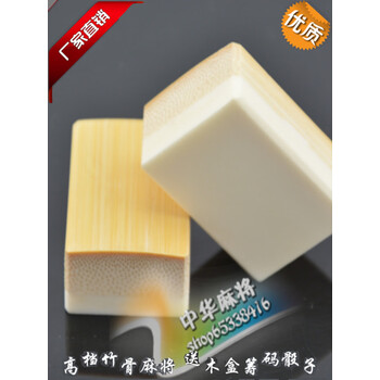 送料無料 中国麻雀牌 骨製背竹牌 WG043