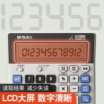 晨光(M&G)文具热门商品 电脑按键语音款计算器 12位大屏显示计算机 财务金融计算专用 ADG98718