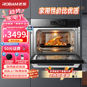 老板(Robam)蒸烤箱一体机大容量蒸烤一体机嵌入式多功能家用烘焙智能电蒸烤箱二合一蒸烤一体机CQ972X