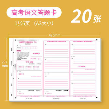 高考答题卡专用纸语文数学英语理综文综作文纸a3a4加厚1g中学生练字作业纸训练21年新版全国高考语文答题卡 张 图片价格品牌报价 京东 高考答题卡专用纸语文数学英语理综文综作文纸a3a4加厚1g中学生练字作业纸训练21年新版全国高考语文答题卡 张 图片价格品牌报价 京东