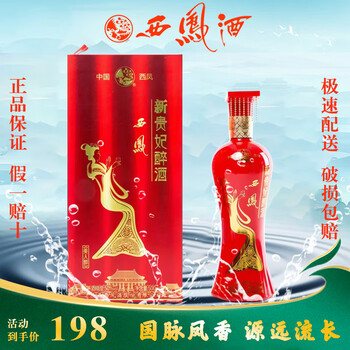 【2011年古酒】红西凤(紅西鳳)特壹号 貴州茅台酒 五粮液 白酒 中国酒 西凤（优品级）500ml – Dynasty