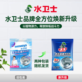 水卫仕（seaways）洗衣机清洗剂9包 家用滚筒波轮洗衣机槽清洗剂 除垢去污去异味