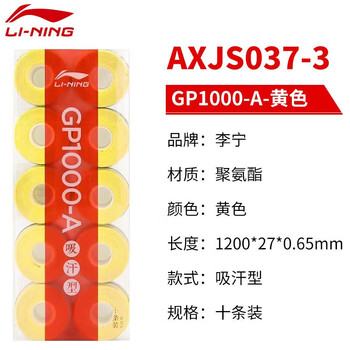 李宁（LI-NING）羽毛球手胶吸汗防滑吸汗带GP1000-A十条装 荧光亮黄