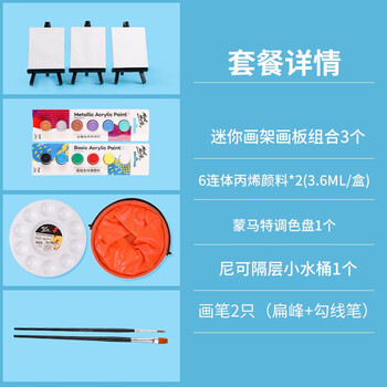 蒙玛特(MontMarte)画画套装儿童绘画套装丙烯颜料画架油画框画笔调色盘水桶套装幼儿园手绘diy材料全套V