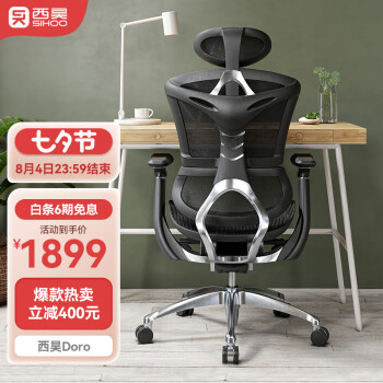 客观评价西昊Doro人体工学椅怎么样？好多人都买了！ 观点 第1张