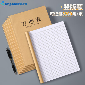 金蝶（kingdee）万能表格竖版点菜单开单本顾客记录表点单本 用款明细表入学单报名表报价清单