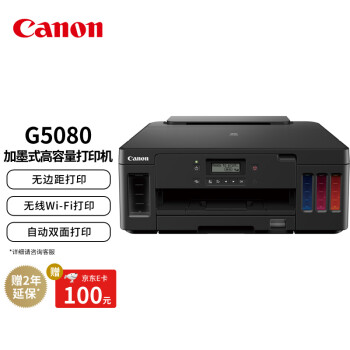 佳能G5080打印机|佳能G5080打印机如何,值得入手的原因分享！