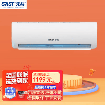 先科送货入户(上门安装)新风空调挂机大1p/1.