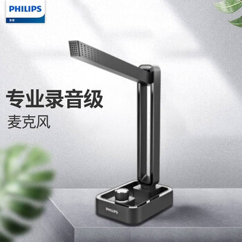飞利浦（PHILIPS）电脑竞技麦克风 会议多用途有线话筒 高敏过滤杂音可折叠 笔记本电脑适用 SHM1100