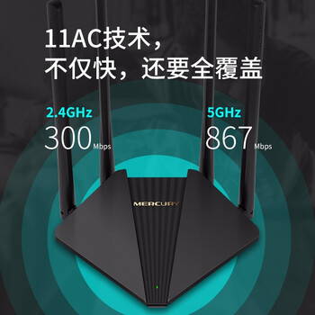 水星（MERCURY）D121G路由器 5G双频无线全千兆端口 AC1200家用穿墙 四天线wifi信号放大器 高速光纤游戏路由
