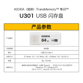 铠侠（Kioxia）64GB U盘  U301隼闪系列 白色 USB 3.2接口 时尚设计 高速传输 办公学习车载 兼容苹果系统