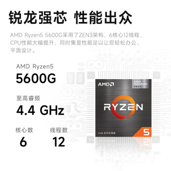 攀升商和S2 办公商用台式电脑全套整机(AMD锐龙R5 5600G 16G 500G WiFi 键鼠 3年上门)单主机diy组装机