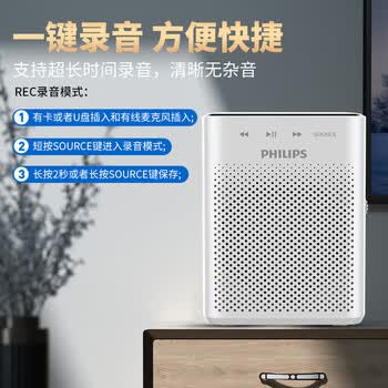 飞利浦（PHILIPS）SBM220 小蜜蜂无线扩音器教师专用桌面音响 收音机麦克风喇叭喊话导游 白色