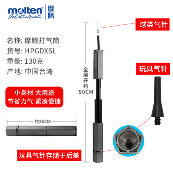 摩腾(molten)充气筒HPGDXSL针式一字型便携式长50CM足篮排球/玩具小打气筒 摩腾(molten)充气筒HPGDXSL针式一字型便携式长50CM足篮排球/玩具小打气筒