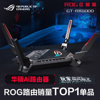 华硕（ASUS）ROG GT-AX6000红蜘蛛无线路由器千兆全屋WiFi6家用电竞路由/双2.5G口/Aimesh随心组路由