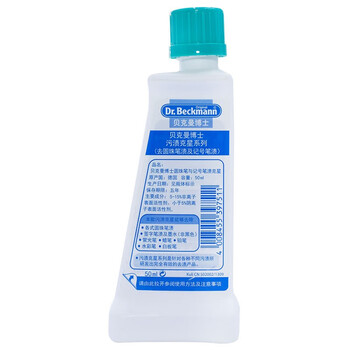 贝克曼博士（Dr.Beckmann）笔渍克星洗衣液 50ml 除垢去污圆珠笔 签字笔渍去除 德国进口