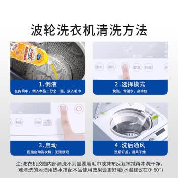 蓝洁星洗衣机清洁剂清洗剂强力除垢杀菌滚筒波轮专用洗衣机槽500ml
