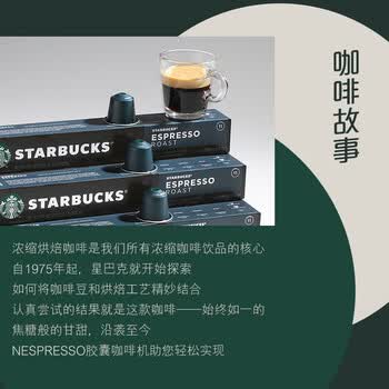 星巴克 瑞士进口 胶囊咖啡 浓缩烘焙 20粒装 深度烘焙 黑咖啡【2盒装】 星巴克 瑞士进口 胶囊咖啡 浓缩烘焙 20粒装 深度烘焙 黑咖啡【2盒装】