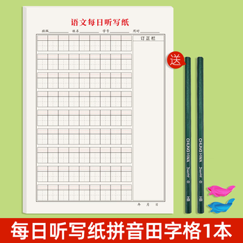 16k每日听写纸16年级语文生字组词默写本小学生通用拼音田字格作拼音