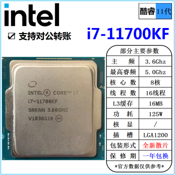 英特尔(Intel) 11代 酷睿 i3 i5 i7 i9 处理器 1700针 台式机 散片 CPU intel i7-11700KF 散片