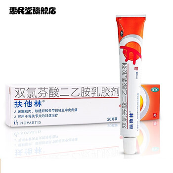 扶他林软膏 双氯芬酸二乙胺乳胶剂20g 肌肉拉伤扭伤软组织 标准装【图片 价格 品牌 报价】-京东