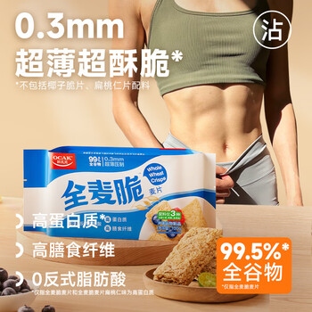 欧扎克谷物燕麦小麦全麦脆即食0反式脂肪酸麦片早餐搭配水果代餐100g
