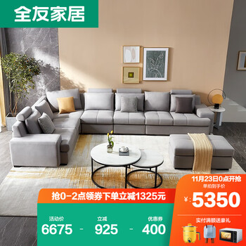 全友家居 沙发现代简约U型可拆洗布艺仿棉麻/科技布多功能组合多人沙发中大户型客厅家具 102117 B科技布(单人位*2+左2+右2+转角位+脚凳)