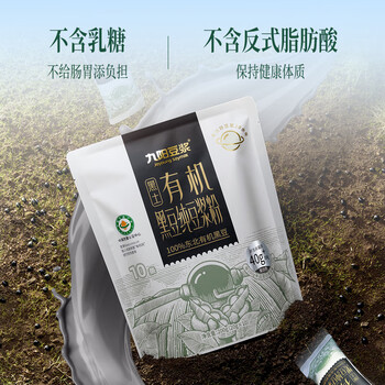 九阳豆浆有机黑豆豆浆粉10条*20g无糖添加豆浆高植物蛋白豆浆粉