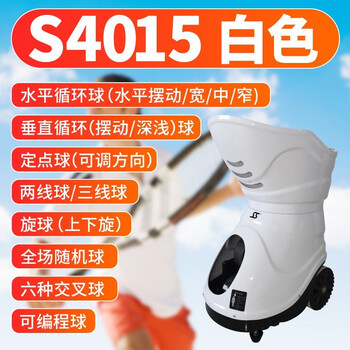 斯波阿斯网球自动发球机训练器中考发射教练陪自练装备电池SS-S4015黑色
