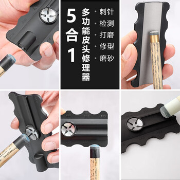 威仕顿 台球杆修杆器 多功能五合一打磨桌球杆削皮头刺针测量台球配件 威仕顿 台球杆修杆器 多功能五合一打磨桌球杆削皮头刺针测量台球配件