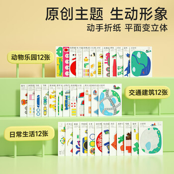 时光学趣玩立体手工制作折纸神奇世界款单盒思维启蒙创意3d立体趣味剪纸幼儿园创意diy生日礼物开学礼物