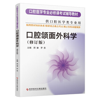 口腔颌面外科学价格报价行情- 京东
