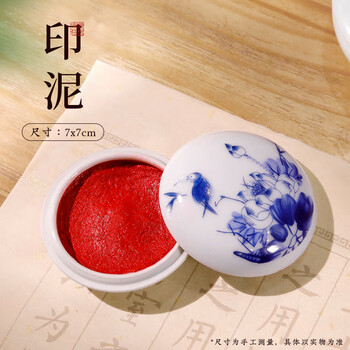梅林笔庄青花瓷印泥文房四宝用品书法国画景德镇陶瓷器练习书画用具篆刻毛笔印章书法盖章印油青花瓷印泥